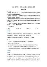 浙江省绍兴市上虞区2021-2022学年高二生物上学期期末试题（Word版附解析）