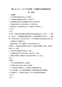 贵州省铜仁市2021-2022学年高一生物上学期期末试题(Word版附解析)