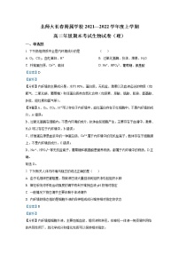 吉林省长春市北师大附属学校2021-2022学年高二生物上学期期末试题（Word版附解析）