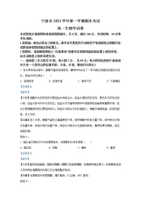浙江省宁波市2021-2022学年高一生物上学期期末考试试题(Word版附解析)