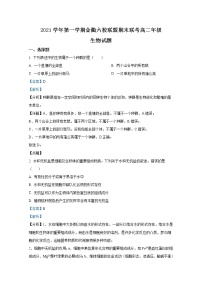 浙江省金衢六校联盟2021-2022学年高二生物上学期期末联考试题（Word版附解析）