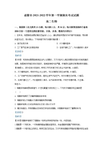 浙江省诸暨市2021-2022学年高二生物上学期期末试题（Word版附解析）