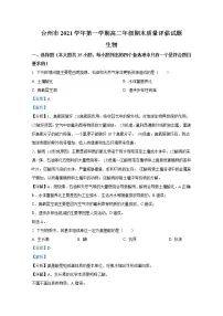 浙江省台州市2021-2022学年高二生物上学期期末试题(Word版附解析)