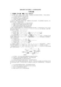 2023省哈尔滨师大附中高三上学期11月期中考试生物PDF版含答案