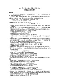 甘肃省2022届第二次高考诊断考试理科综合能力测试生物试题