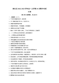 2022-2023学年甘肃省天水市秦安县高一上学期10月期中考试生物试卷含答案