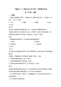 浙江省衢温“51”联盟2022-2023学年高二生物上学期期中联考试题（Word版附解析）