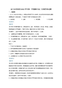 浙江省宁波市金兰教育合作组织2022-2023学年高二生物上学期期中联考试题（Word版附解析）