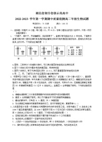 湖北省部分省级示范高中2022-2023学年高二生物上学期期中试题（Word版附答案）