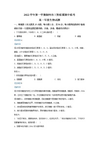 浙江省湖州市三贤联盟2022-2023学年高一生物上学期期中联考试题（Word版附解析）