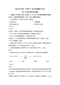 浙江省91高中联盟2022-2023学年高二生物上学期期中试题（Word版附解析）