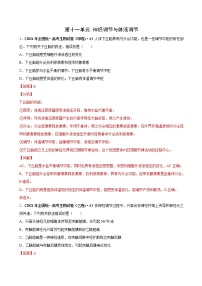 (新高考)高考生物一轮复习课时作业第十一单元神经调节、体液调节与免疫调节(含解析)