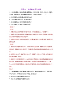 (新高考)高考生物二轮复习考点精讲练习2细胞中的元素和化合物(含解析)