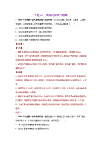 (新高考)高考生物二轮复习考点精讲练习2细胞中的元素和化合物(含解析)