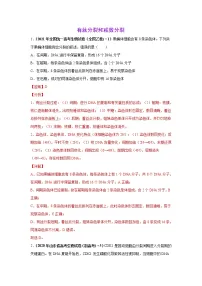 (新高考)高考生物二轮复习考点精讲练习7细胞的生命历程(含解析)