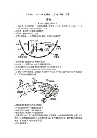 湖南省长沙市第一中学2023届高三生物上学期月考卷（四）试题（Word版附解析）