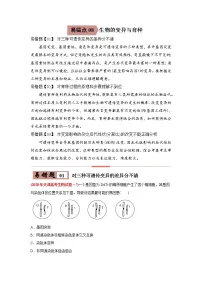 (新高考)高考生物二轮复习易错点08生物的变异和育种(2份打包,含解析+原卷版,可预览)
