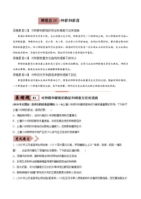 (新高考)高考生物二轮复习易错点15种群和群落（2份打包，含解析+原卷版，可预览）