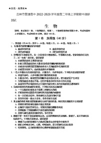 2022-2023学年吉林省吉林市高二上学期期中调研测试生物Word版含答案