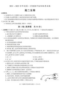 陕西省汉中市2021-2022学年高二上学期期中联考生物试题