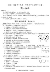 陕西省汉中市2021-2022学年高一上学期期中联考生物试题