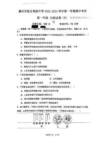 广东省惠州市综合高级中学2022-2023学年高一上学期期中考试生物试题