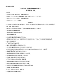 2023浙江省精诚联盟高三上学期12月适应性联考（一模）试题生物含解析