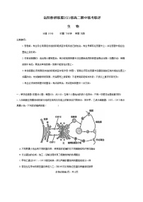 2023岳阳教研联盟高二上学期期中联考联评试题生物无答案