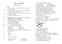 （新高考）高考考前冲刺卷生物（一）(2份打包，解析版+原卷版，可预览)