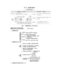 (新高考)高考生物一轮复习学案第4讲细胞膜和细胞核(含解析)