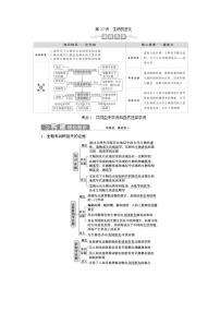 (新高考)高考生物一轮复习学案第22讲生物的进化(含解析)