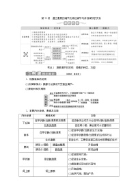 (新高考)高考生物一轮复习学案第25讲通过激素的调节及神经调节与体液调节的关系(含解析)