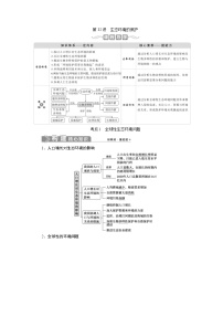 (新高考)高考生物一轮复习学案第32讲生态环境的保护(含解析)