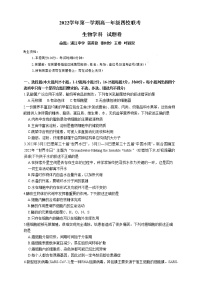 2023浙江省缙云中学等四校高一上学期12月联考生物试题无答案