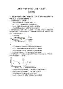 重庆市长寿中学2022-2023学年高三生物上学期12月月考试题（Word版附解析）