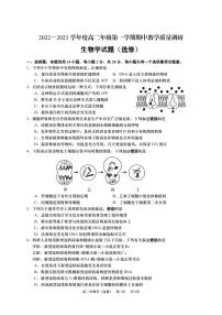 江苏省南通市如皋市2022_2023学年高二上学期期中教学质量调研生物试题（选修）