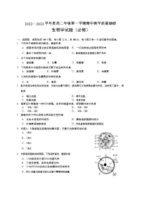 江苏省南通市如皋市2022-2023学年高二上学期期中教学质量调研生物试题（必修）（有答案）