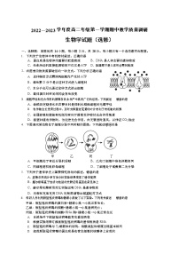 江苏省南通市如皋市2022-2023学年高二上学期期中教学质量调研生物试题（选修）（有答案）