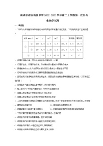 2022-2023学年江苏省南通市海安高级中学高二上学期第一次月考试题生物Word版含答案