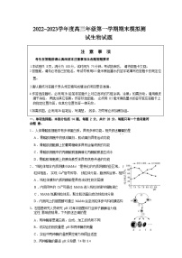 江苏省徐州市2022-2023学年高三生物上学期期末模拟测试试题（Word版附解析）