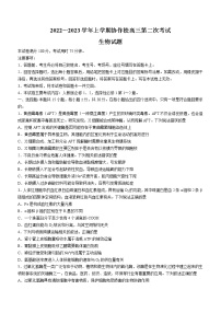 辽宁省葫芦岛市协作校2022-2023学年高三生物上学期第二次考试试题（Word版附答案）