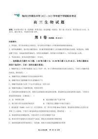 吉林省通化梅河口市第五中学2022-2023学年高三上学期期末考试生物试题