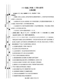 2023广东省高三上学期12月大联考试题生物PDF版含解析