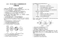 2023六安一中高三上学期第四次月考生物试题含解析