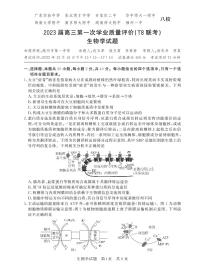 2022高三第一次T8联考T8联考 生物试卷及参考答案