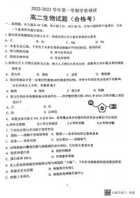 2022-2023学年江苏省徐州市铜山区高二上学期期中考试生物试题PDF版含答案