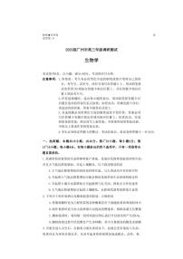 2023届广东省广州市高三年级调研测试（零模）生物试题（含答案）