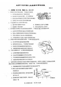 2022-2023学年北京十五中高二（上）期中生物试题及答案