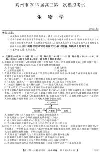 2023届广东省茂名市高州市高三第一次高考模拟考试生物试题