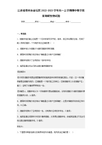 2022-2023学年江苏省常州市金坛区高一上学期期中教学质量调研生物试题含解析